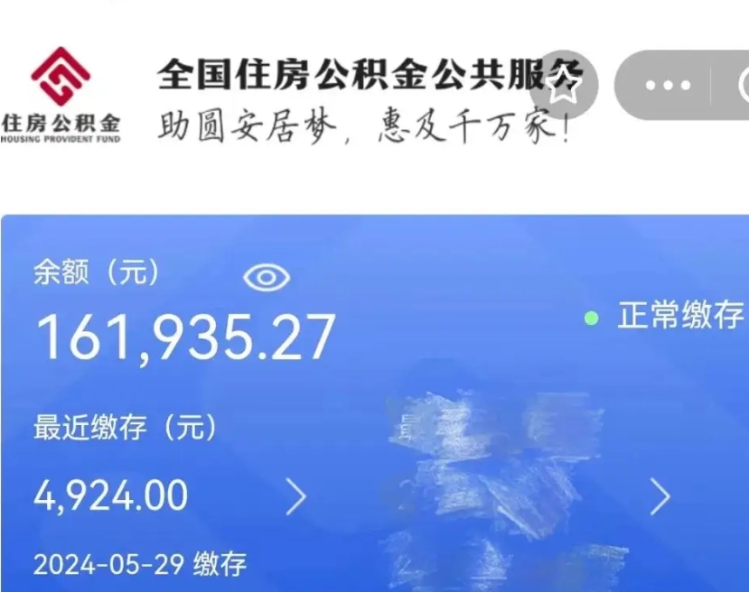 黄山辞职后取出公积金（辞职后公积金取出来）